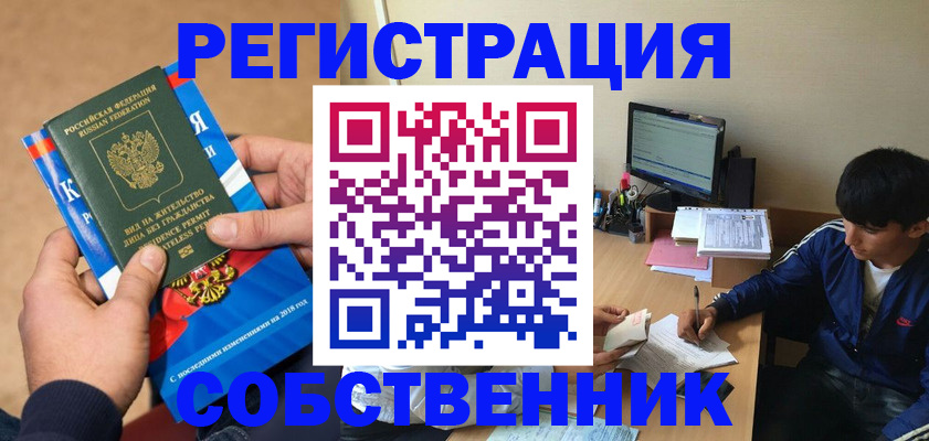 прописка для работы в Североуральске